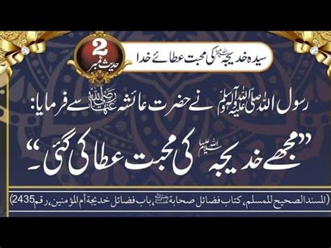 Hazrat Khadija Hazrat Khadija Tul Kubra Razi Allah Anha Ramzan