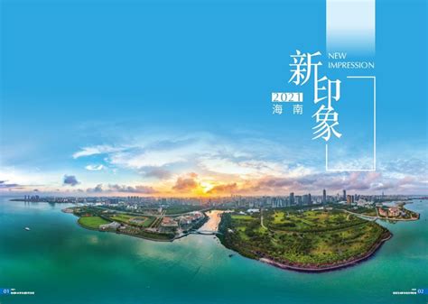 《2021海南自由贸易港投资指南》正式发布！