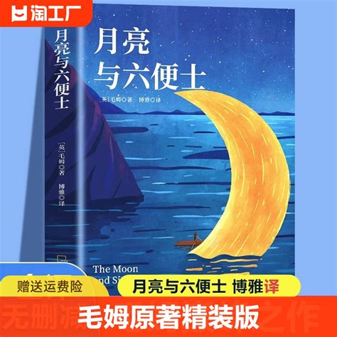 月亮与六便士正版书籍毛姆原著精装版和六便士无删减珍藏版经典小说豆瓣阅读榜排行榜书籍畅销书世界名著英文译文刀锋面纱小王子虚拟现实展示 联手网