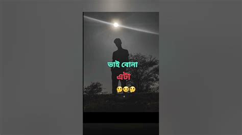 তোমার সুখের জন্য তোমার সাথে কথা বলা ছাইড়ে দিছি ভাই বোনা এটা নতুন কইরা