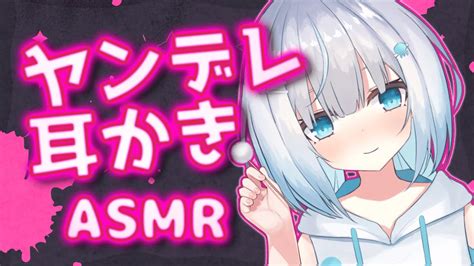 【asmr】君のためにヤンデレ愛情耳かき♪【vtuber】梵天囁き吐息earpickwhispering Youtube