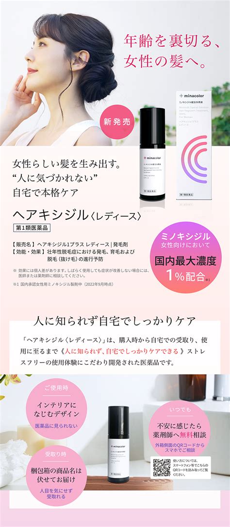 ミナカラ薬局 2号店女性用育毛剤 ヘアキシジル1プラスレディース 60ml 発毛剤 ミノキシジル 育毛剤 Kochi Otmainjp