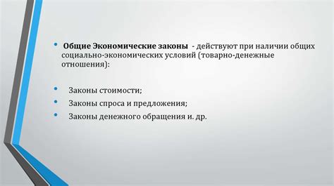 Экономические законы и категории - презентация онлайн