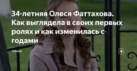 34-летняя Олеся Фаттахова. Как выглядела в своих первых ролях и как ...