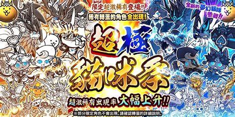 《貓咪大戰爭》超激稀有轉蛋「超極貓咪祭」推出新角色《battle Cats》 巴哈姆特