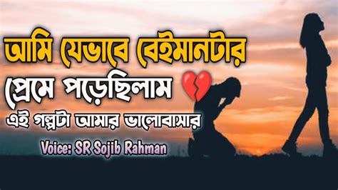 টাকার কাছে হেরে যায় ভালোবাসা 😢 Heart Touching My Sad Love Story 2024