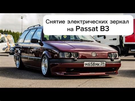 Снятие электрических задних боковых зеркал на Passat B3 и B4 Замена