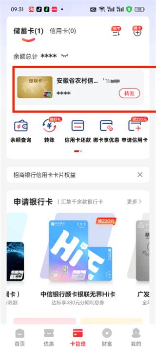 云闪付怎么查看卡号 云闪付查看卡号码 Iefans