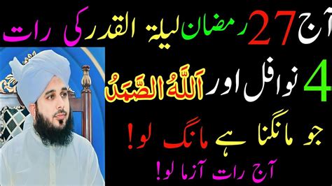 Ramzan Shab E Qadr Ki Raat Nawafil Aur Allah Hu Samad Party Hi