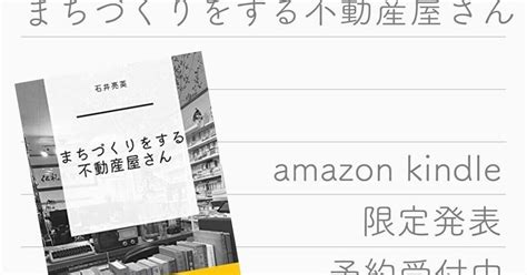 不動産の購入のタイミング｜石井亮英｜note