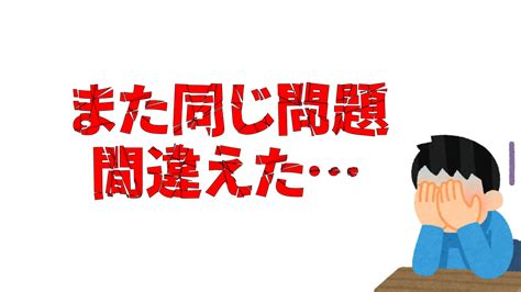 勉強のバツ直しの仕方【一度やった問題が次にできるようにするには】 館山市の学習塾ランゲージ・ラボラトリー