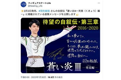 【画像・写真】羽生結弦、元妻のバイオリニストとの“モラハラ離婚”の真相迫った週刊誌報道に、snsで異例の反論文投稿で応戦も「これ羽生ママが書い