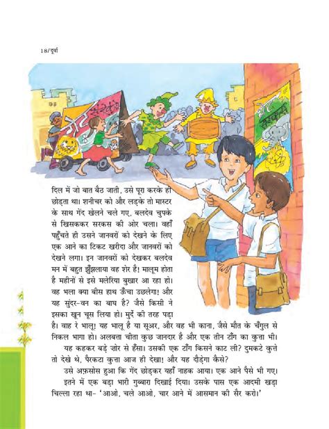 Ncert Book Class 7 Hindi Chapter 4 गुब्बारे पर चीता Pdf Aglasem