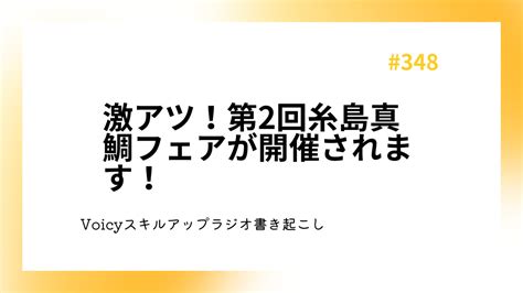 激アツ！第2回糸島真鯛フェアが開催されます！ 隣it