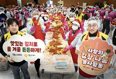 오비맥주 따뜻한 겨울나기 사랑의 김장 나눔 봉사