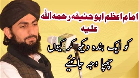 Imam E Azam Abu Hanifa Numan Bin Sabit Ra Ka Ajeeb Waqya Youtube