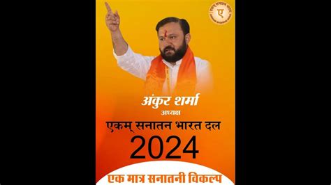 Ekam Sanatan Bharat Dal YouTube