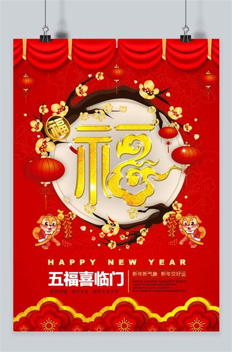 2018春节喜庆设计素材 2018春节喜庆模板设计 海报图片下载 千库网