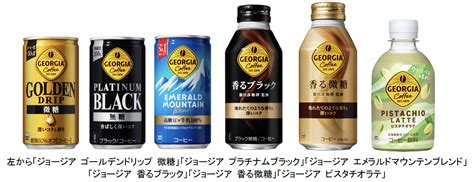 新「ジョージア」製品第二弾、2023年5月22日（月）新発売｜日本コカ・コーラ株式会社のプレスリリース