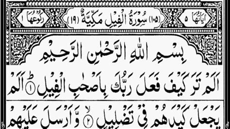 Surah Feel Surah Al Feel Surah Al Fil Surah Fil Beautiful Quran