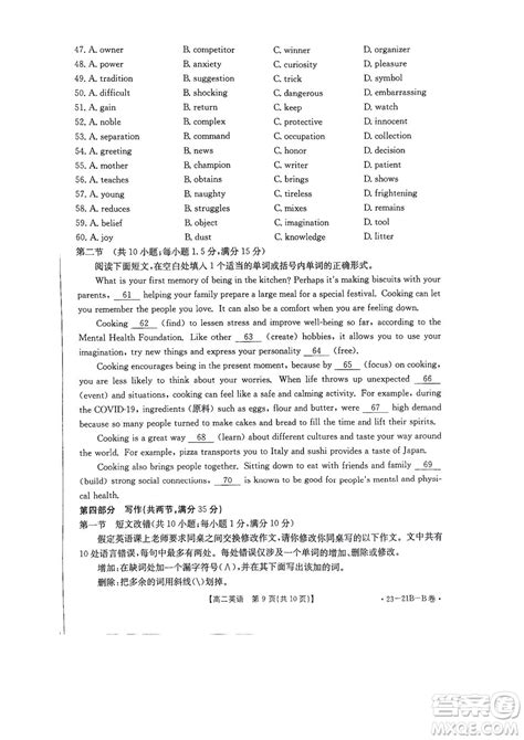 河南省创新联盟2022 2023学年高二上学期第一次联考英语试题及答案 2023届河南省创新联盟高二上学期第一次联考答案答案圈