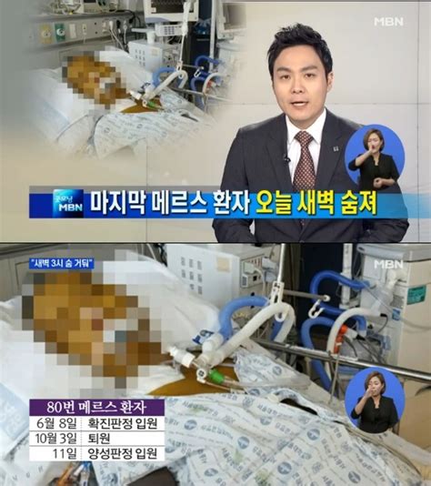 메르스 마지막 환자 사망 다음달 23일 메르스 종식 선언 치사율 20 넘어