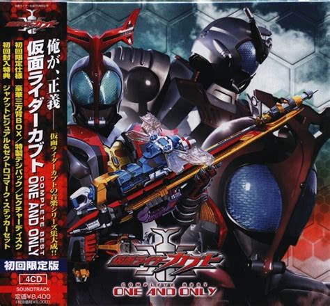 Avex Kamen Rider CD Kamen Rider Kabuto COMPLETE BEST ONE AND ONLY