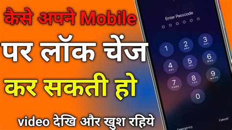 Mobile Ki Lock Kaise Change Kare Mobile Ki Lock Kaise Badle How To