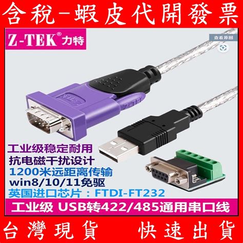 Ftdi Ft232 力特 Usb轉 485 422 串口線 Rs485轉usb 通訊轉換器 工業級 Rs422 蝦皮購物