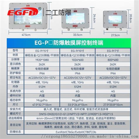 7寸10寸15寸防爆触摸屏【价格，厂家，求购，什么品牌好】 中国制造网，二工防爆科技股份有限公司