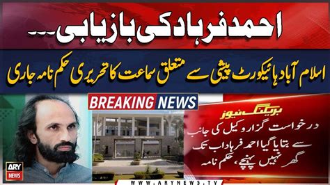 Written Order Issued Regarding Ahmed Farhad S Recovery Ihc Youtube