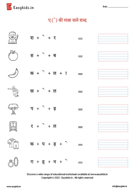 E ( े) – Hindi Matra Worksheet | ए ( े ) की मात्रा - EasyKids.in