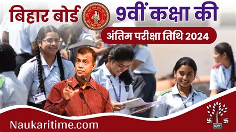 Bihar Board Th Class Final Exam Date