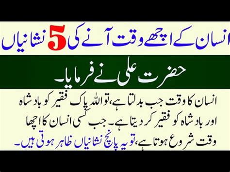 Acha Waqt Aanay Se Pehle Ye Nishaniyan Hazrat Ali Ka Farman Youtube