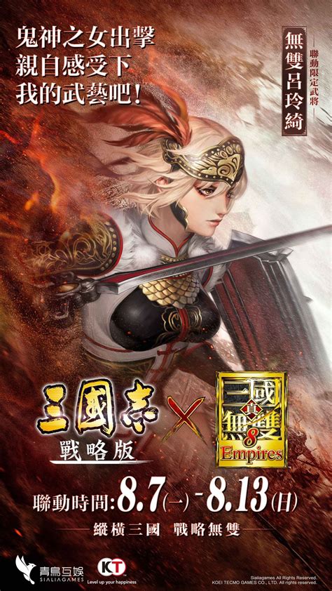 《三國志・戰略版》x《真‧三國無雙 8 Empires》聯動確定 呂玲綺與關平即將參戰《three Kingdoms Tactics》 巴哈姆特