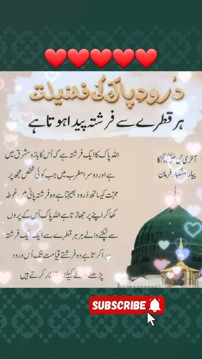 Darood E Pak Darood E Pak Ki Fazellat Prophetmuhammad Islamicreminder Fariston Ki Astagfar