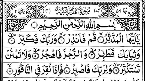 Surah Mudassir Full Beautiful Tilawat Quran Pak Ki Khubsurat