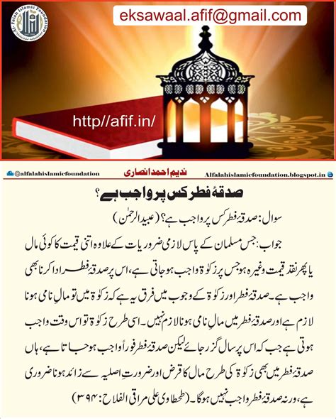 Sadqa E Fitr Kis Kis Par Wajib Hai Al Falah Islamic Foundation India