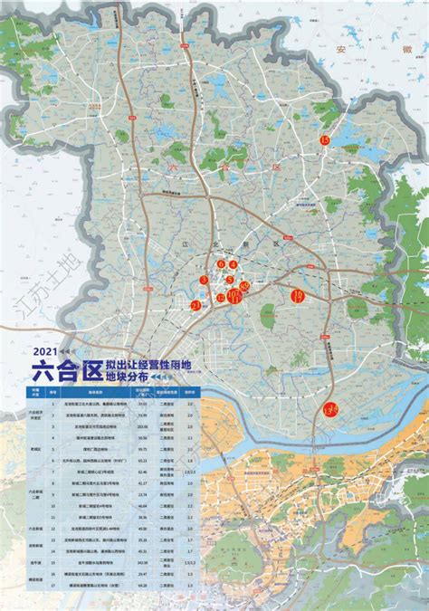 重磅！2021六合土地出让计划曝光！涉及17幅地块、面积达1396亩街道