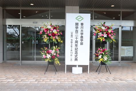 Celebration of the 120th Anniversary of the Faculty of Agriculture « Kagawa University Agriculture