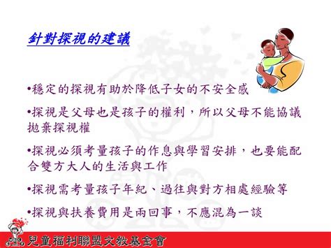 Ppt 離與合之間 做孩子永遠的父母 Powerpoint Presentation Id6220927