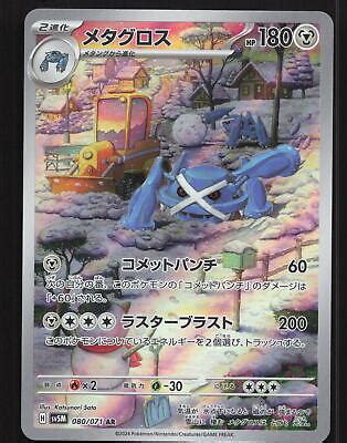 Metagross 080 071 Art Rare Pokemon Japanese Cyber Judge Near Mint Or