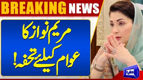 Breaking News Maryam Nawaz Final Decision Huge Relief For Public Dunya News Youtube