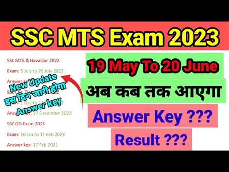 SSC MTS ANSWER KEY 2023 SSC MTS ANSWER KEY KAISE CHECK KARE SSC