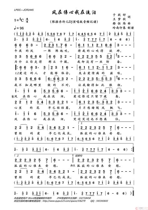 风在伤心我在流泪 岭南印象个人制谱园地中国曲谱网