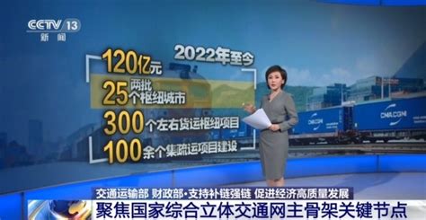 120亿元支持货运枢纽补链强链 资金如何分配？一文解读 要闻 舜网新闻