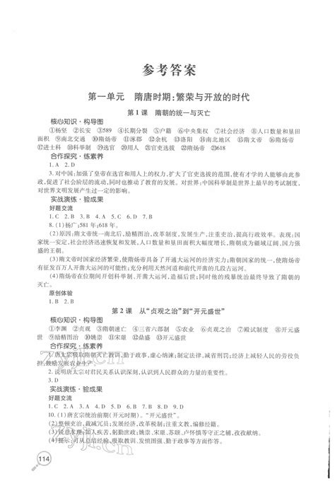 2022年新课堂同步学习与探究七年级历史下册人教版金乡专版答案——青夏教育精英家教网——