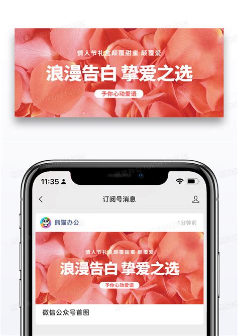 简约红色大气情人节微信封面设计图片下载psd格式素材熊猫办公