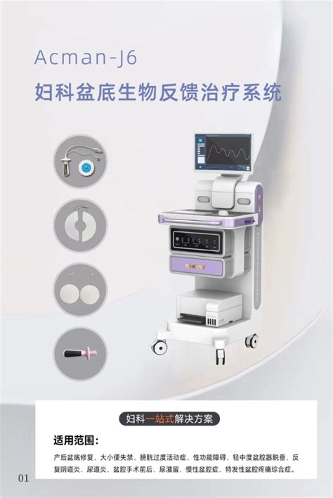 妇科盆底生物反馈治疗系统 湖北伟思瑞翼医疗科技有限公司