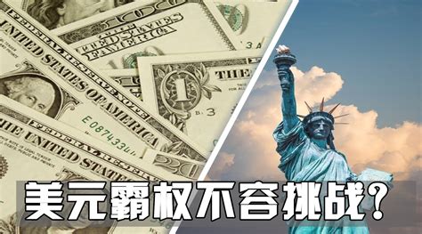 霸权美元收割全世界，上市公司财富号东方财富网